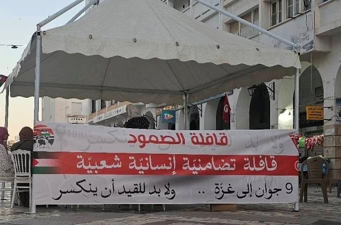 "قافلة الصمود " تنطلق  غدا الإثنين من تونس نحو رفح في مصر لنقل مساعدات إنسانية لقطاع غزة