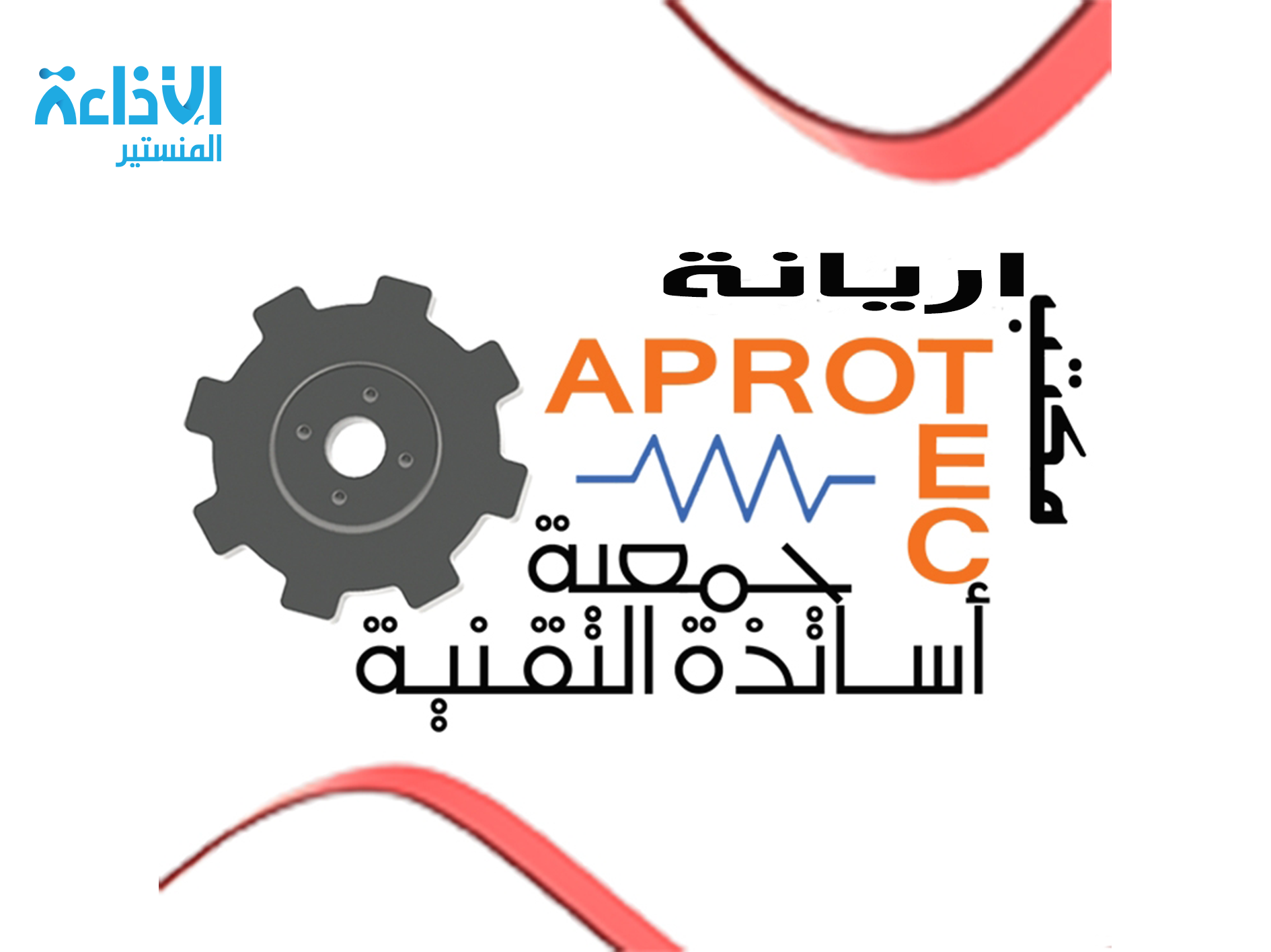 "مواكبات تربوية" يتابع الدورة الثالثة في "المسابقة الوطنية لمشاريع التكنولوجيا ومسابقة السيارات".