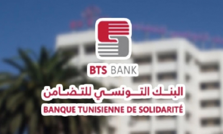 البنك التونس للتضامن : خط تمويل جديد لاصحاب المشاريع دون نسبة فائدة  مع مدة سداد تمتد الى 12 سنة