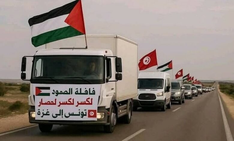 قافلة الصمود