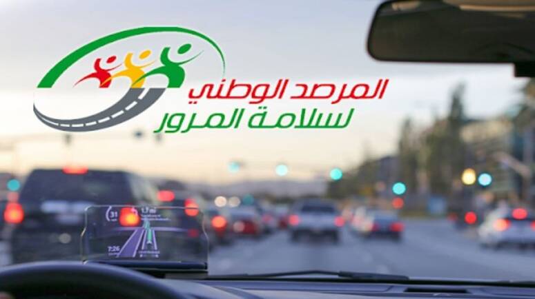 المرصد الوطني لسلامة المرور