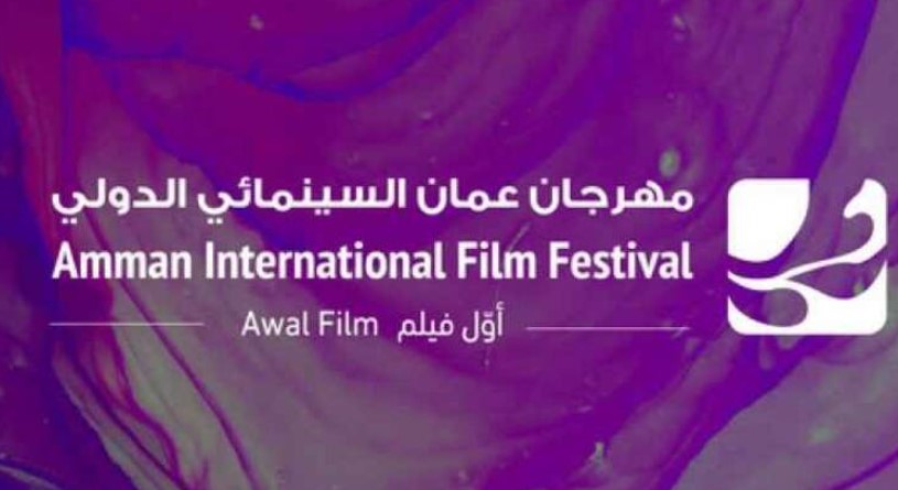 تونس تشارك بثلاثة أفلام في مهرجان عمّان السينمائي الدولي