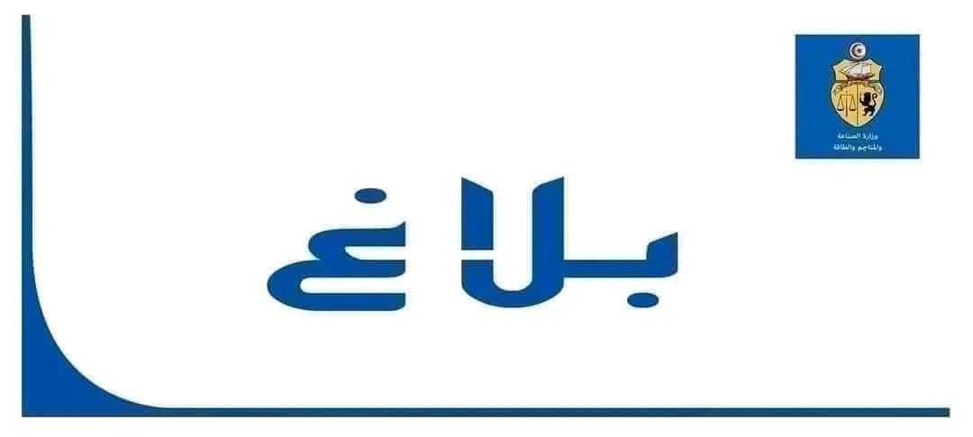 تعيينات جديدة في وزارة الصناعة