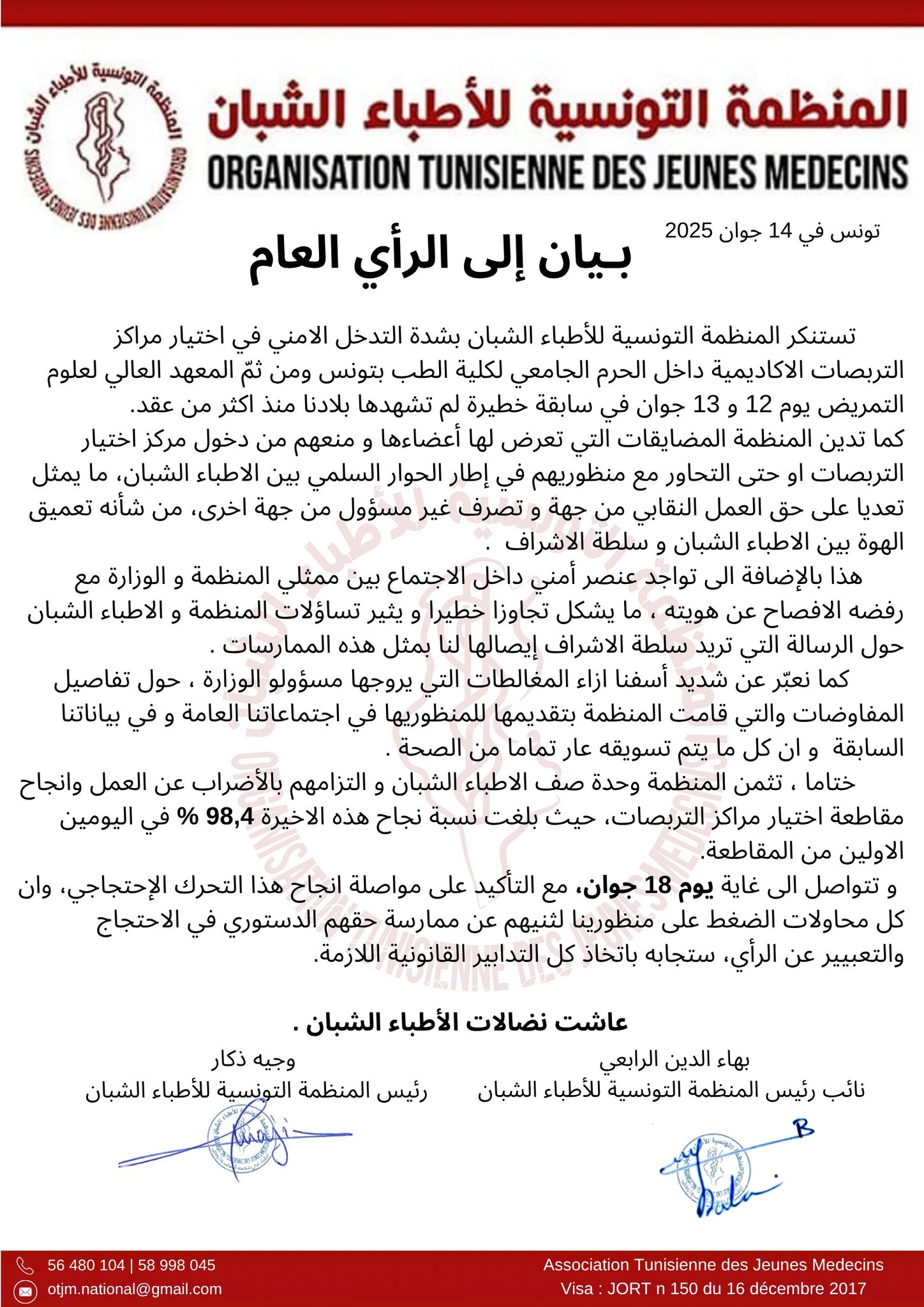 الأطباء الشبان :" ندين الحضور الأمني في اختيار مراكز التربصات الأكاديمية "