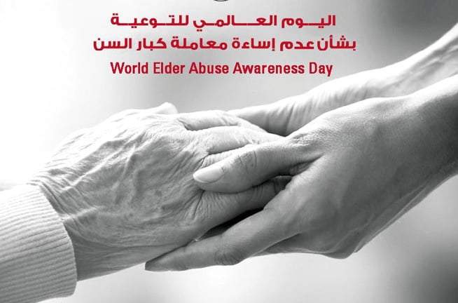  تونس تحتفل باليوم العالمي للتوعية بشأن إساءة معاملة المسنين 