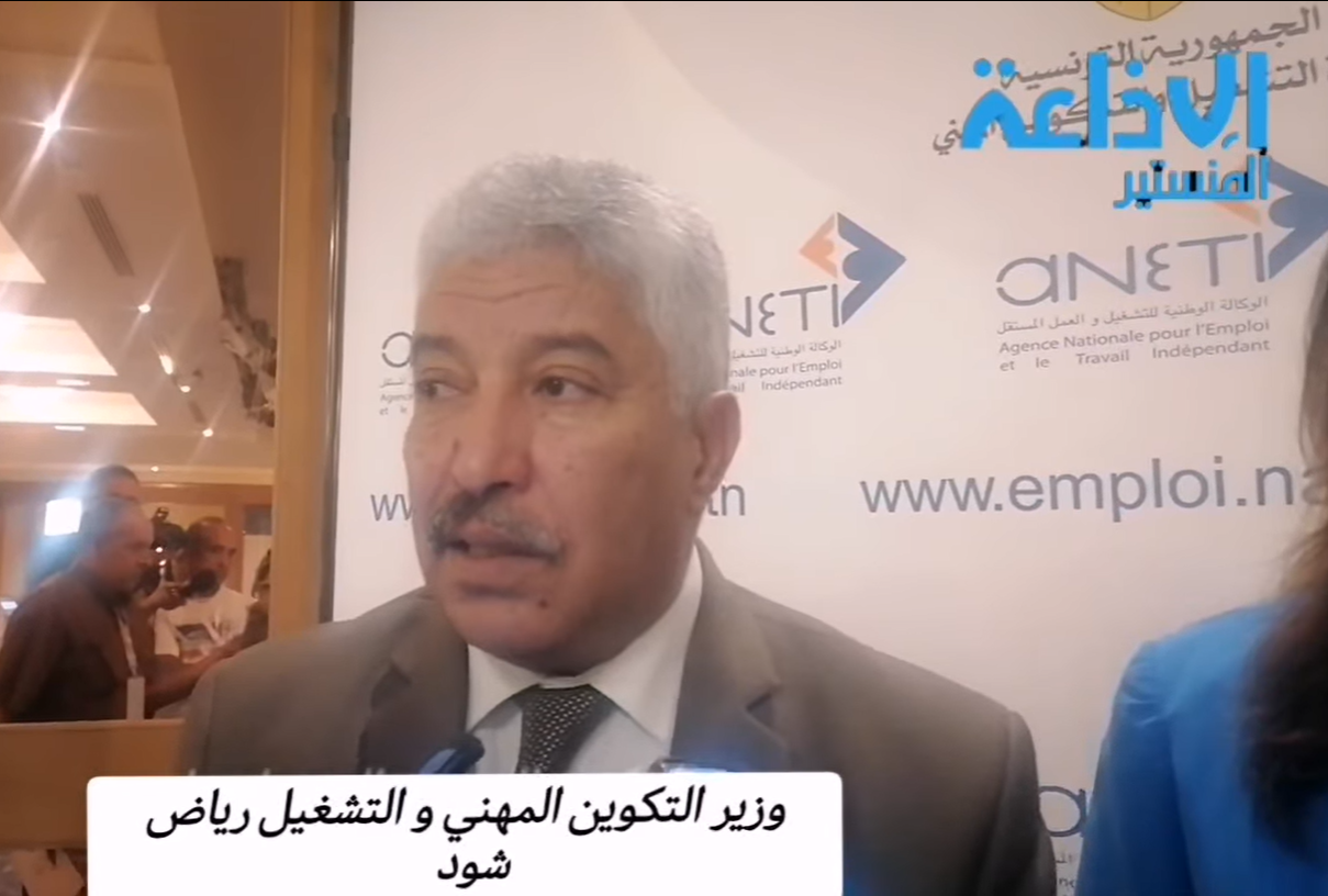 وزير التشغيل والتكوين المهني يفتتح ندوة رؤساء مكاتب التشغيل والعمل المستقل وفضاءات المبادرة