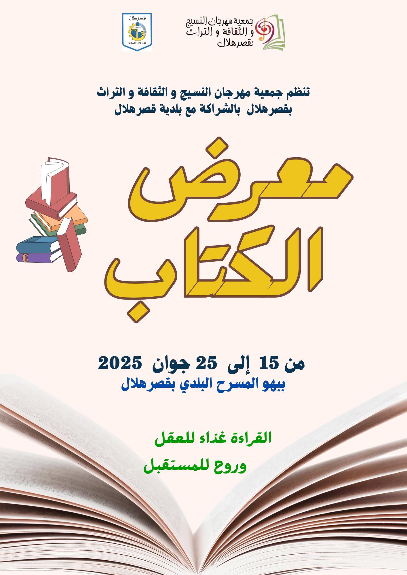 المنستير: أكثر من 500 عنوان في معرض الكتاب بالمسرح البلدي بقصر هلال من 15 إلى 26 جوان 2025