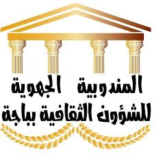 باجة: الدورة الرابعة لملتقى الطفل والعائلة بوادي الزرقاء من 17 الى 19 جوان2025