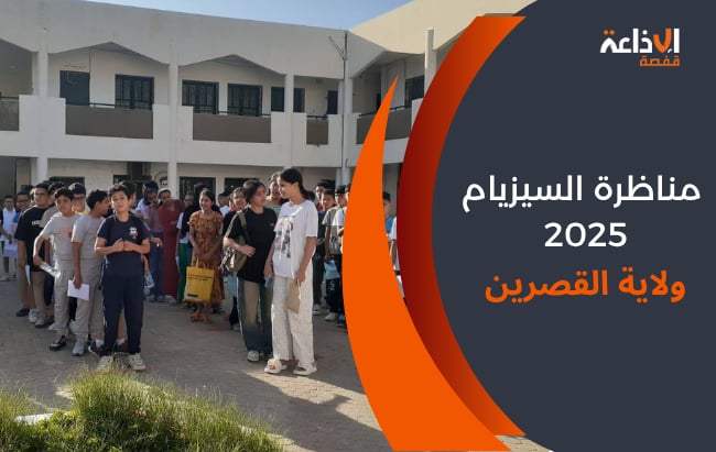 القصرين: إنطلاق مناظرة الدخول إلى الإعداديات النموذجية