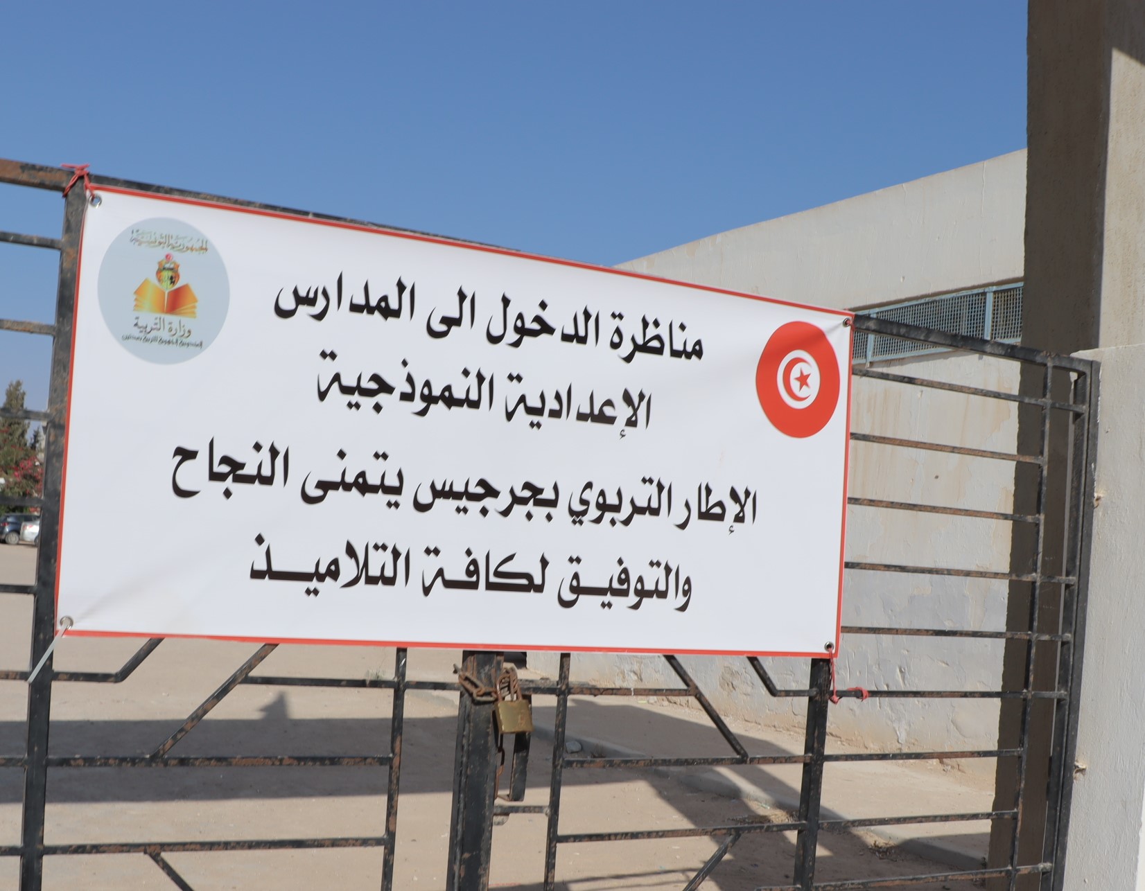 جرجيس : تغيب  102  من  مجموع 419  تلميذ في اليوم الاول  من  مناظرة الدخول للإعداديات النموذجية  