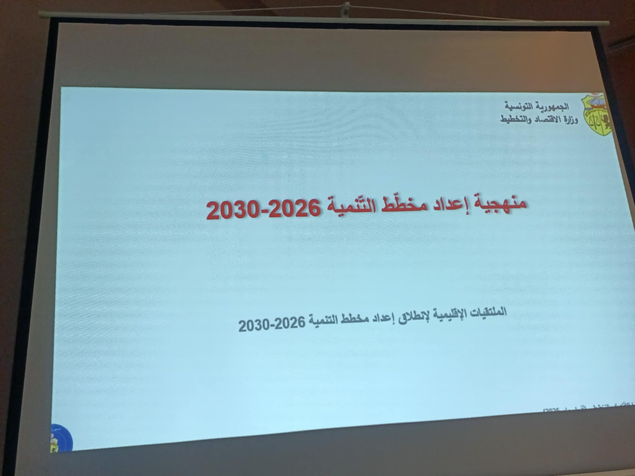 مشرّعون ومسؤولون حكوميون يبحثون ابعاد البناء القاعدي في المخطط التنموي 2026-2030