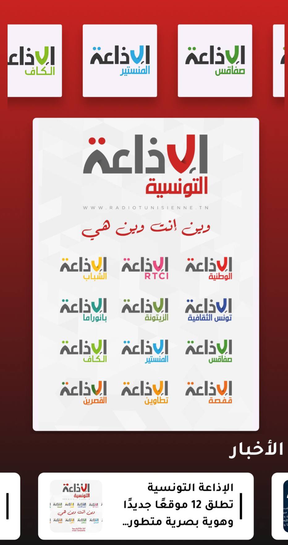 إذاعة المنستير  :إنطلاق الولوج الى موقع إذاعة المنستير 