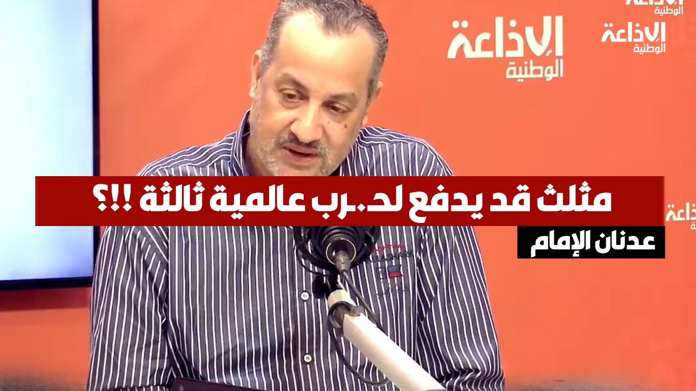 أستاذ القانون العام والعلاقات الدولية عدنان الإمام: تحالف الصهيونيـ.ـة المسيحيـ.ـة والدينية والنازيـ.ـة.. مثلث قد يدفع لحـ.ـرب عالمية ثالثة