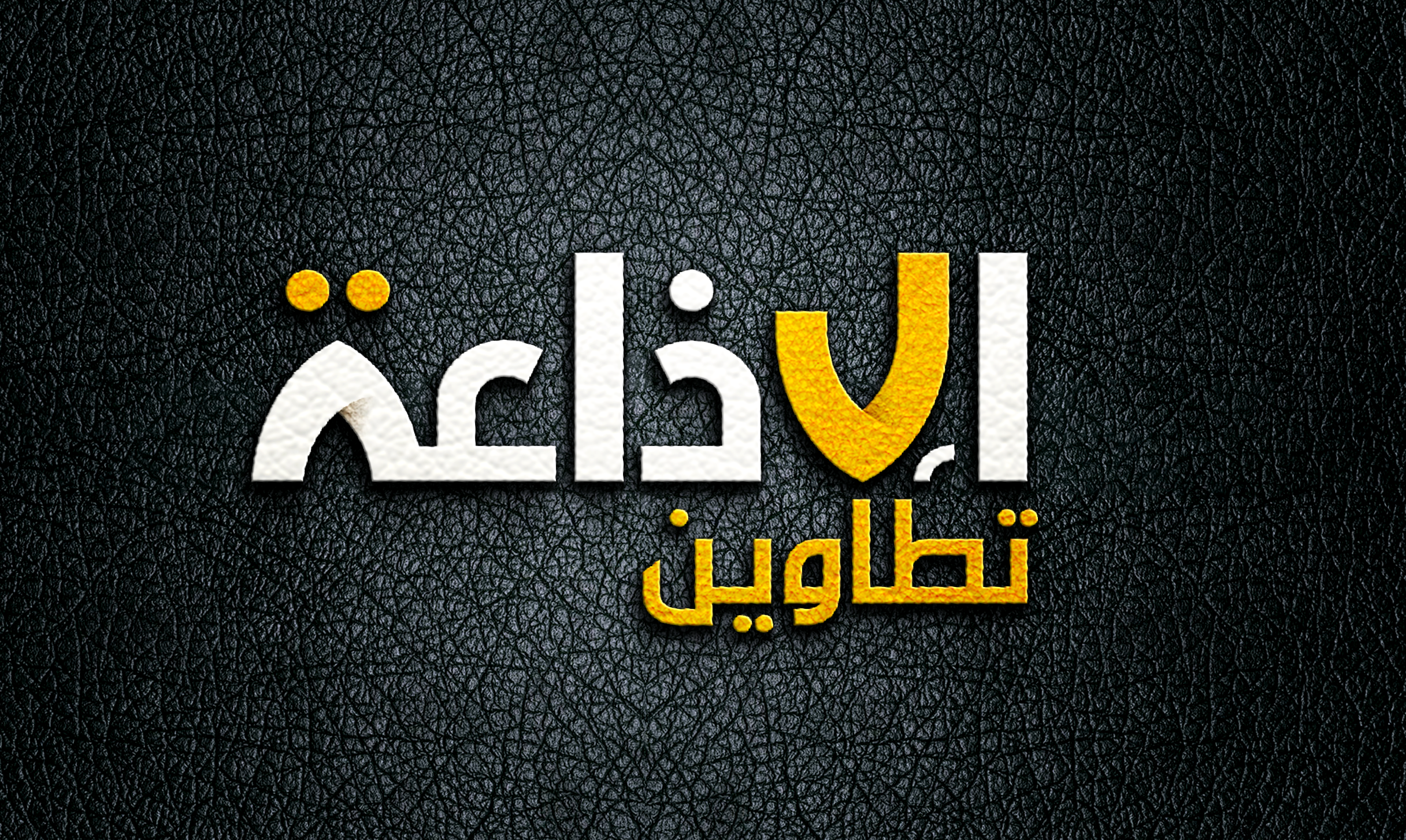 شبكة برامج صيف 2025