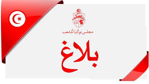 مواصلة النظر في مقترح القانون المتعلق بانتداب خريجي التعليم العالي ممن طالت بطالتهم