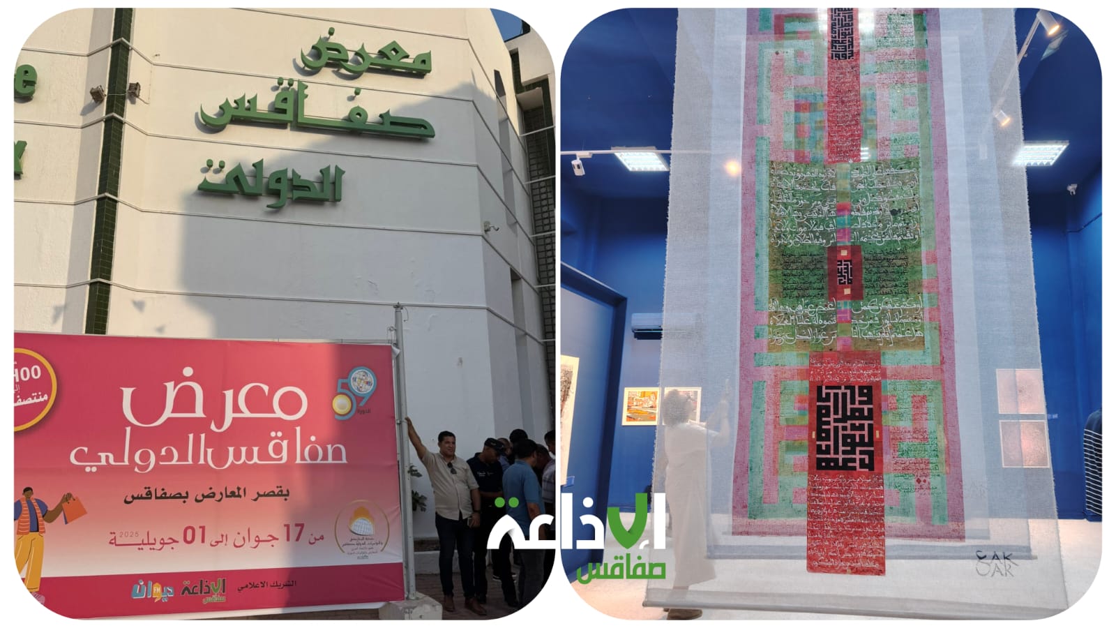 صفاقس :  افتتاح المعرض الدولي ورواق الفنون "خوذ نفس" 