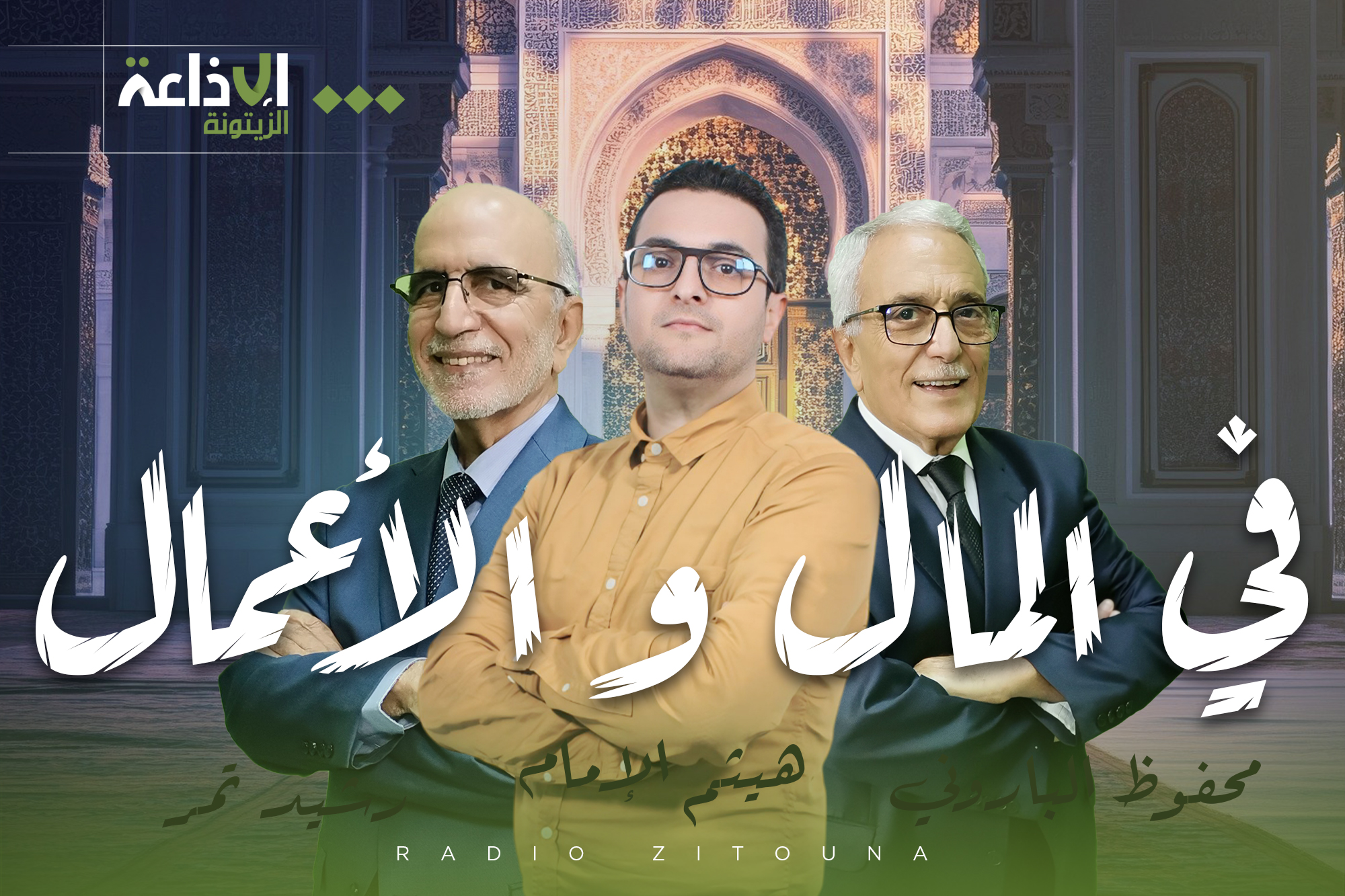  ضيف الحصة اسكندر الهدار منظم صالون قمة تونس الرقمية