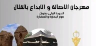 منزل بوزيان: الدورة الأولى من مهرجان الأصالة والإبداع بالقلال من 18 الى 20 جوان