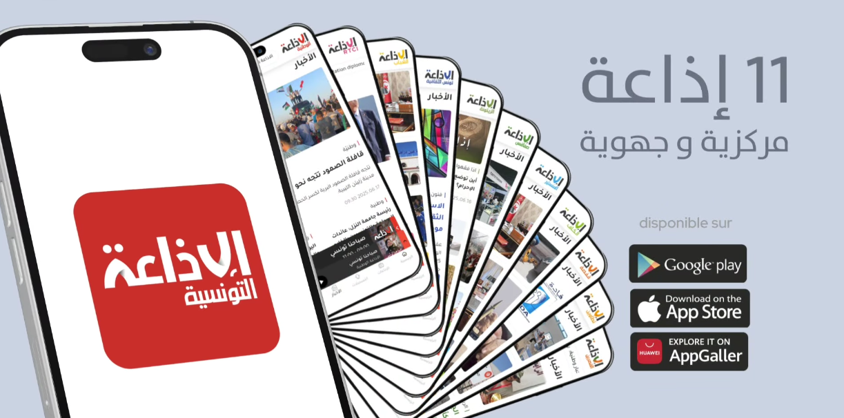 بامكانكم تحميل تطبيقة الاذاعة التونسية على Play Store, App Store , HUAWEI Store