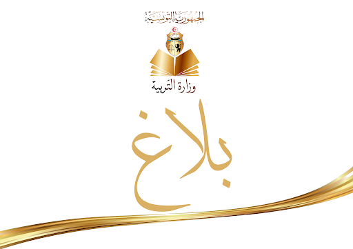 حركة النُّقل لمدرسي التعليم الابتدائي: التمديد في آجال غلق الترشحات