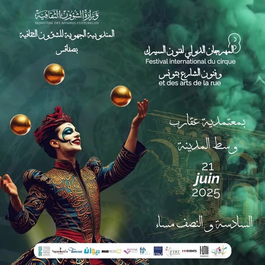 صفاقس: الدّورة الثامنة للمهرجان الدّولي لفنون السيرك وفنون الشارع يوم السبت 21 جوان 2025