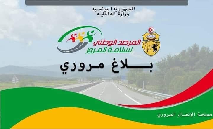 التقلبات الجوية: مرصد سلامة المرور يقدم جملة من النصائح لمستعملي الطريق
