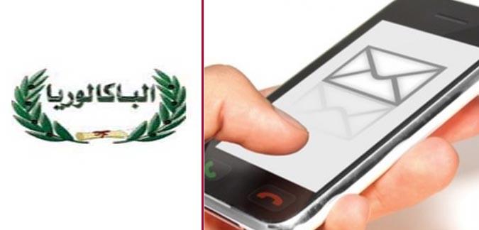 إذاعة  الشباب  تعيش فرحة النجاح مع المتفوقين وعائلاتهم  في بكالوريا 2025 