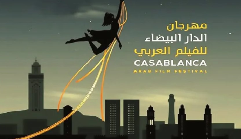تونس تحصد جائزتين خلال مهرجان الدار البيضاء للفيلم العربي