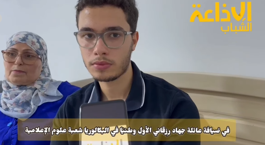 الأول وطنيًا في البكالوريا شعبة علوم الإعلامية يتحدث لاذاعة الشباب 