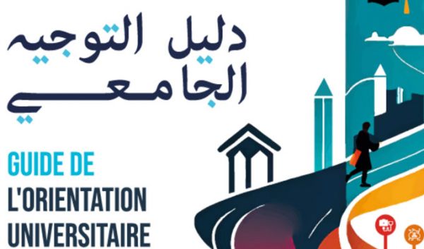 وزارة التعليم العالي والبحث العلمي تعلن عن صدور دليل التوجيه الجامعي لسنة 2025