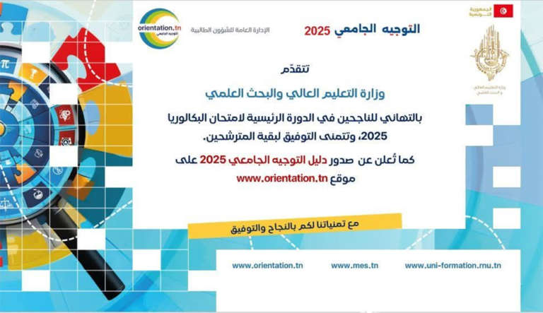 Enseignement supérieur : parution officielle du guide d’orientation universitaire 2025, destiné aux nouveaux bacheliers