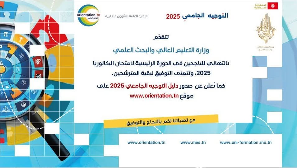 صدور دليل التوجيه الجامعي 2025 