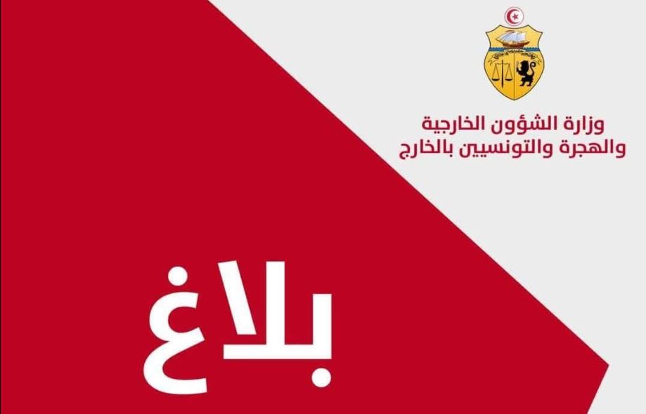 تونس تدين الاعتداءات الصهيونية على إيران وتدعو الى إيقاف العدوان