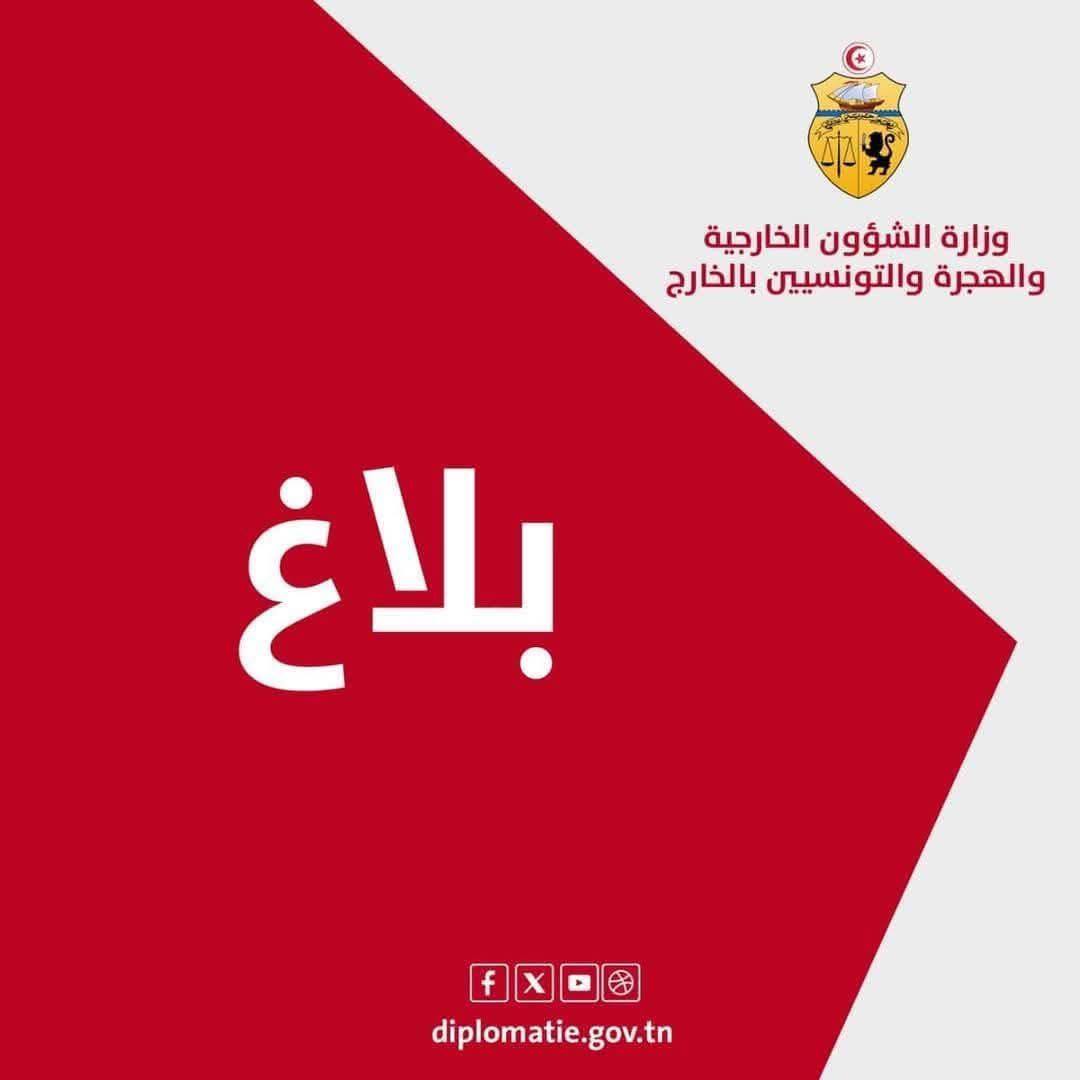 تونس تدين الاعتداءات الصهيونية على ايران ، وتدعو الى ايقاف العدوان