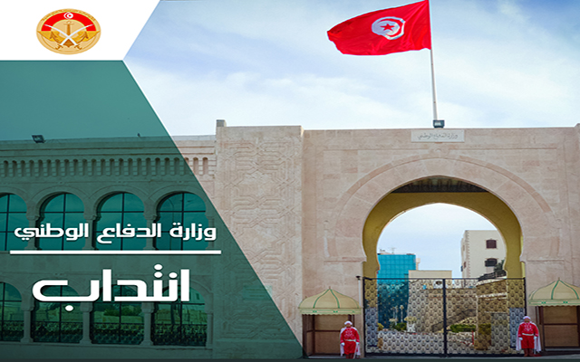 وزارة الدّفاع الوطني : إعلان إنتداب تلامذة ضبّاط صفّ مباشرين لفائدة جيش الطّيران
