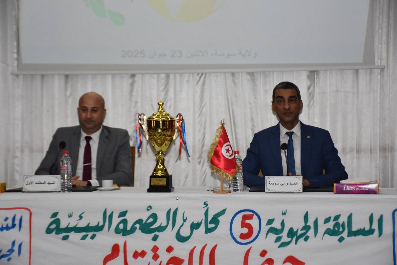 مدارس  النجاح بمساكن  و خير الدين بسيدي عبد الحميد  وابن الهيثم بالمسعدين  وسيدي الهاني المركزية تفوز بكأس البصمة البيئية