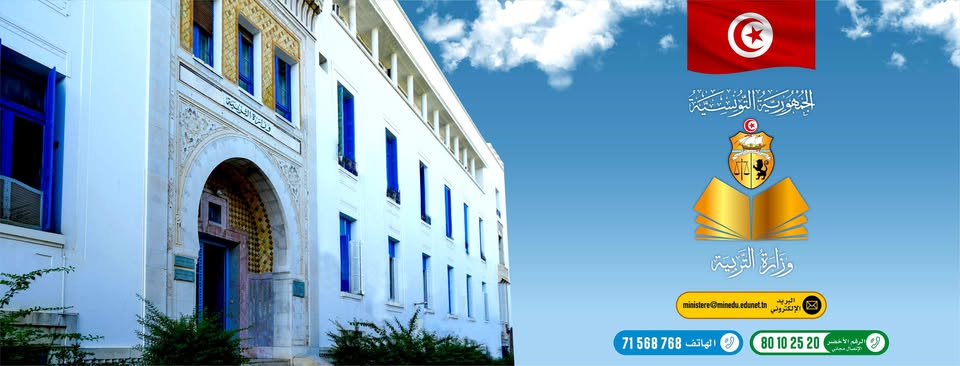 وزارة التربية تعلن عن مواعيد التسجيل في بعض الجامعات والمخصصة للناجحين في امتحان البكالوريا