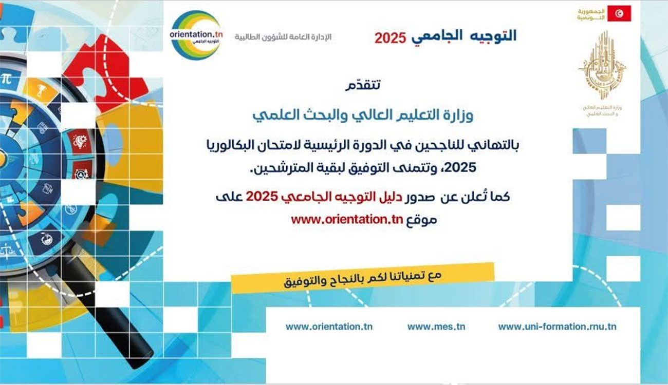 Ouverture de la Session d’Orientation Universitaire 2025 pour les Lauréats du Bac : Accès à l’IPEST et aux Universités Françaises et Allemandes