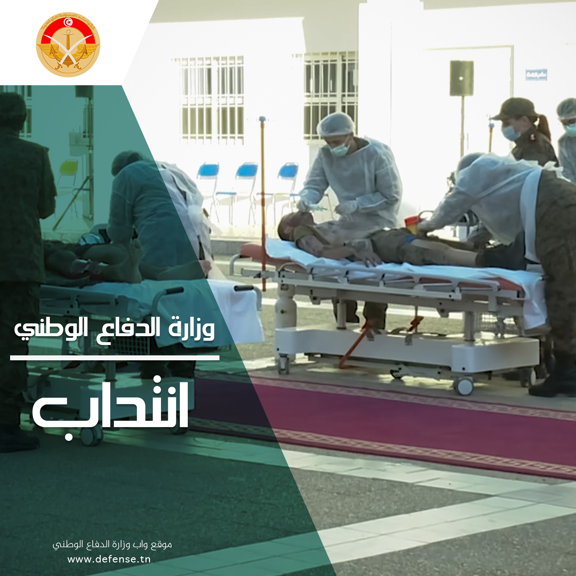 إنتداب تلامذة ضباط صف (فتيان وفتيات) لفائدة الإدارة العامة للصّحة العسكرية
