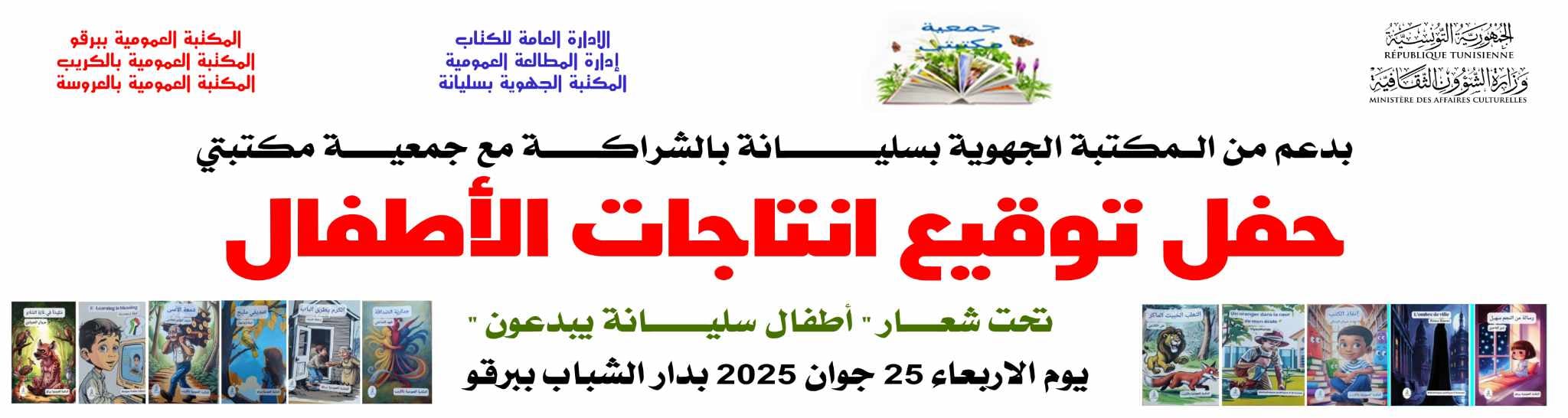 تظاهرة أطفال سليانة يبدعون ببرقو