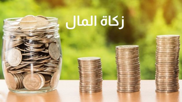 نصاب زكاة المال للعام الهجري 1447: 27002 فاصل976 د