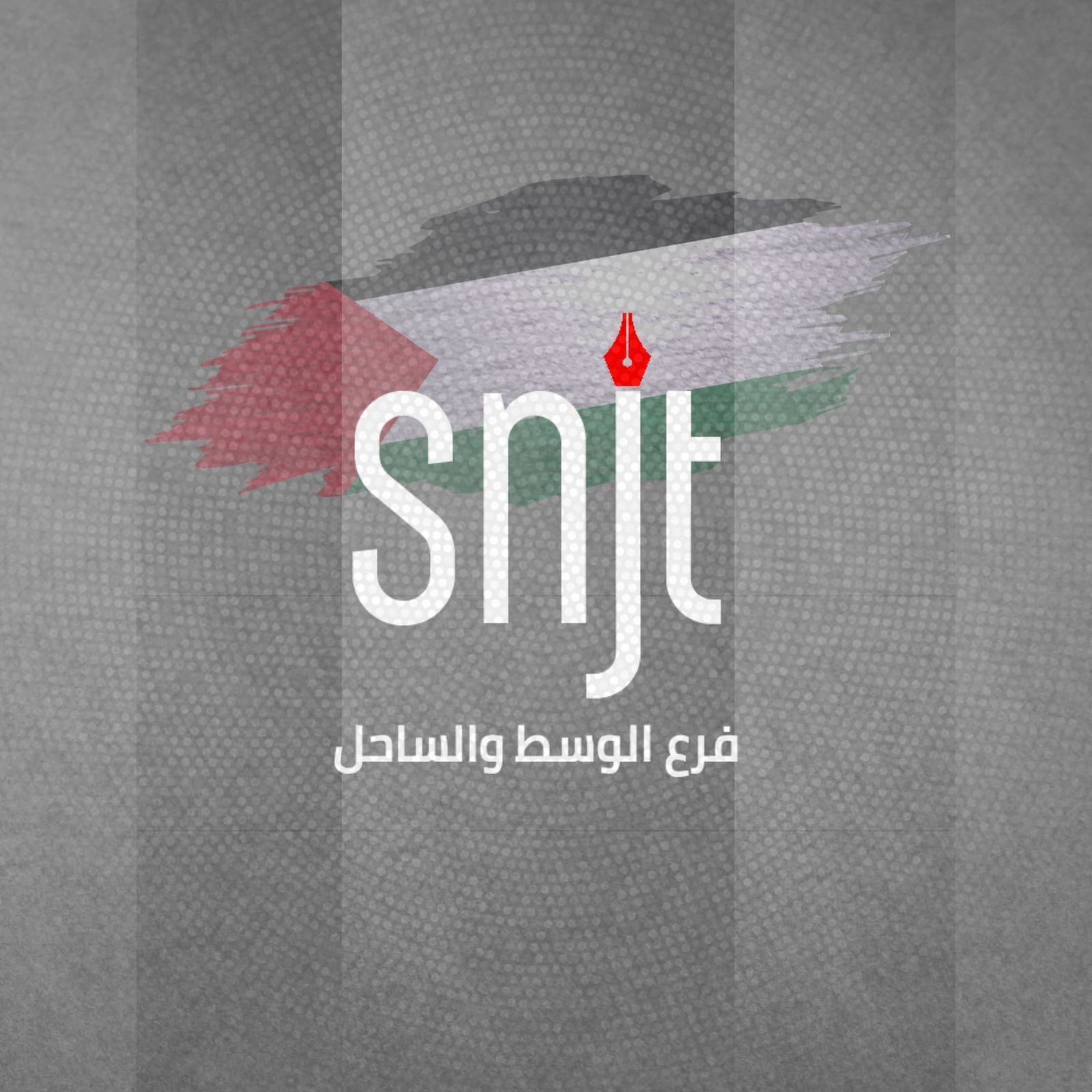 صحفيّو ولاية نابل يطالبون بحقهم في النّفاذ إلى المعلومة 