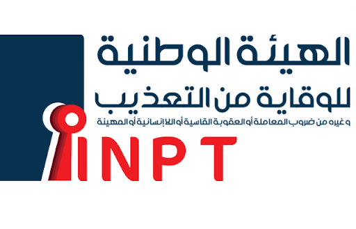 في اليوم العالمي لمساندة ضحايا التعذيب: هيئة الوقاية من التّعذيب تدعو إلى صون الكرامة الإنسانيّة والحرمة الجسديّة في كلّ الظروف