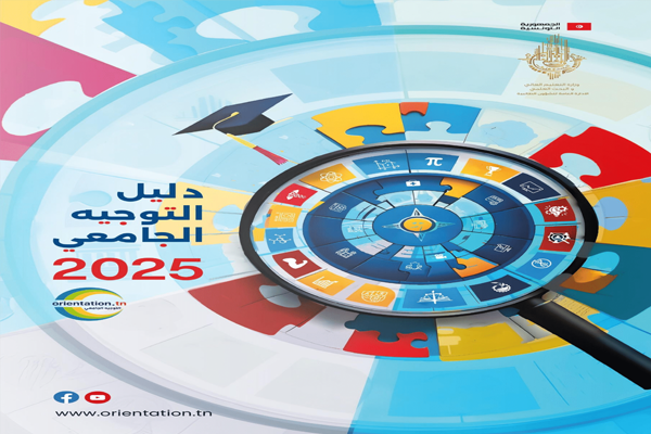 اذهب الى الجامعة : يوم مفتوح للتوجيه الجامعي لاستعراض تجارب المختصين وتقديم المعلومة الدقيقة  للمشاركين 
