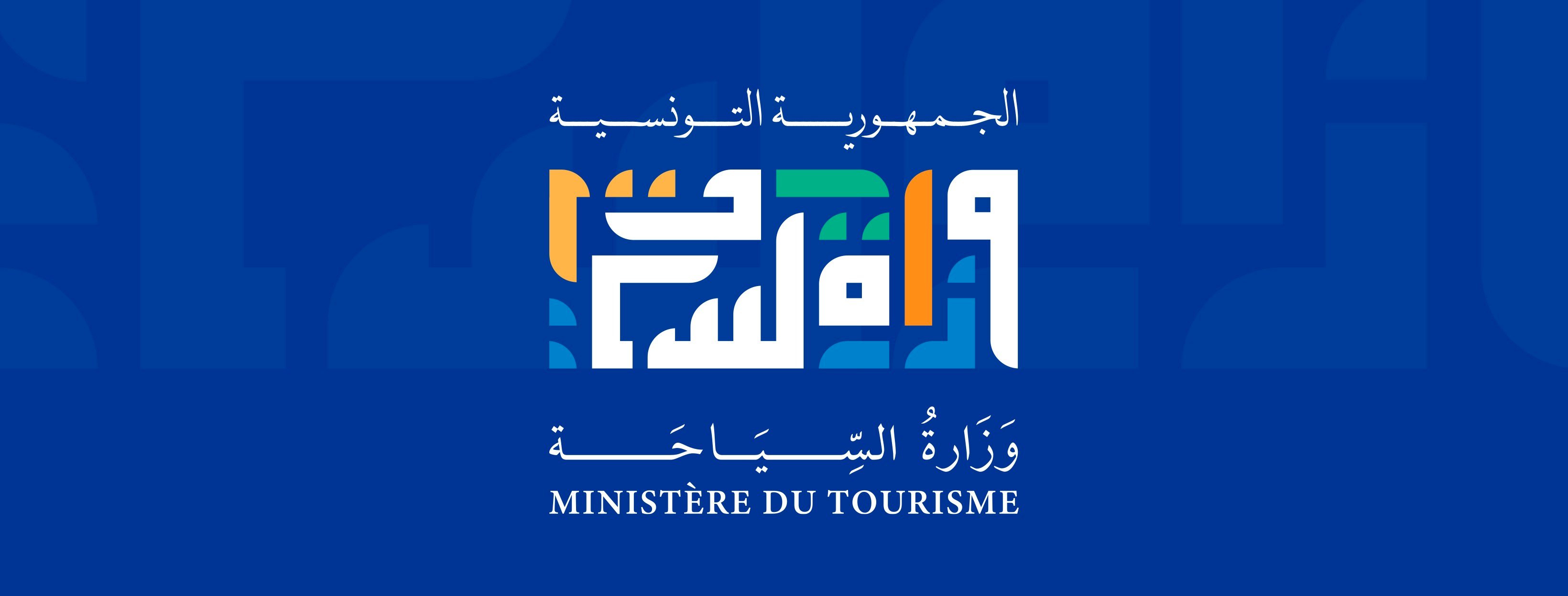 وزارة السياحة تُذكر بالرقم الأخضر لقبول تشكيات المواطنين
