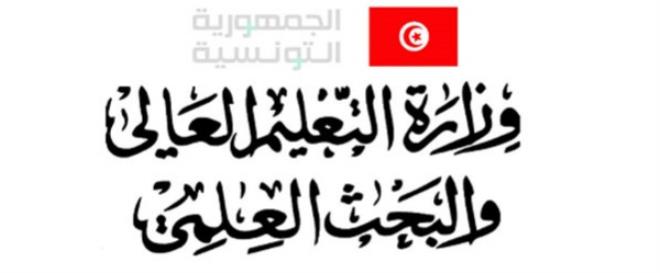 وزارة التعليم العالي والبحث العلمي