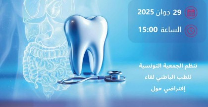 غدا.. لقاء افتراضي توعوي حول الإصابات الفموية والهضمية في "السكليروديرما"