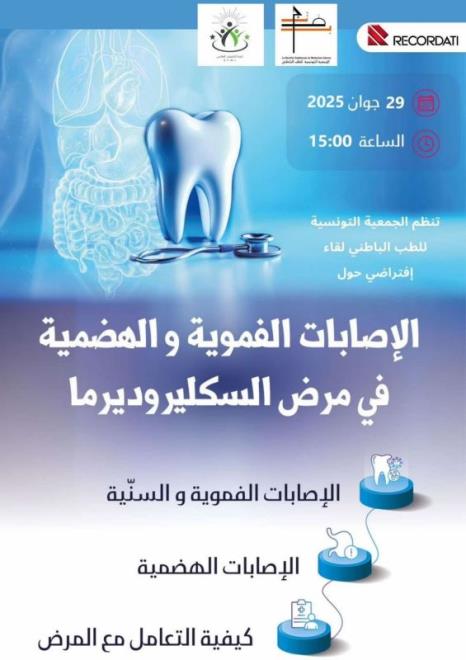 غدا الاحد....لقاء افتراضي توعوي حول الاصابات الفموية والهضمية حول مرض التصلب الجلدي (السكليروديرما)