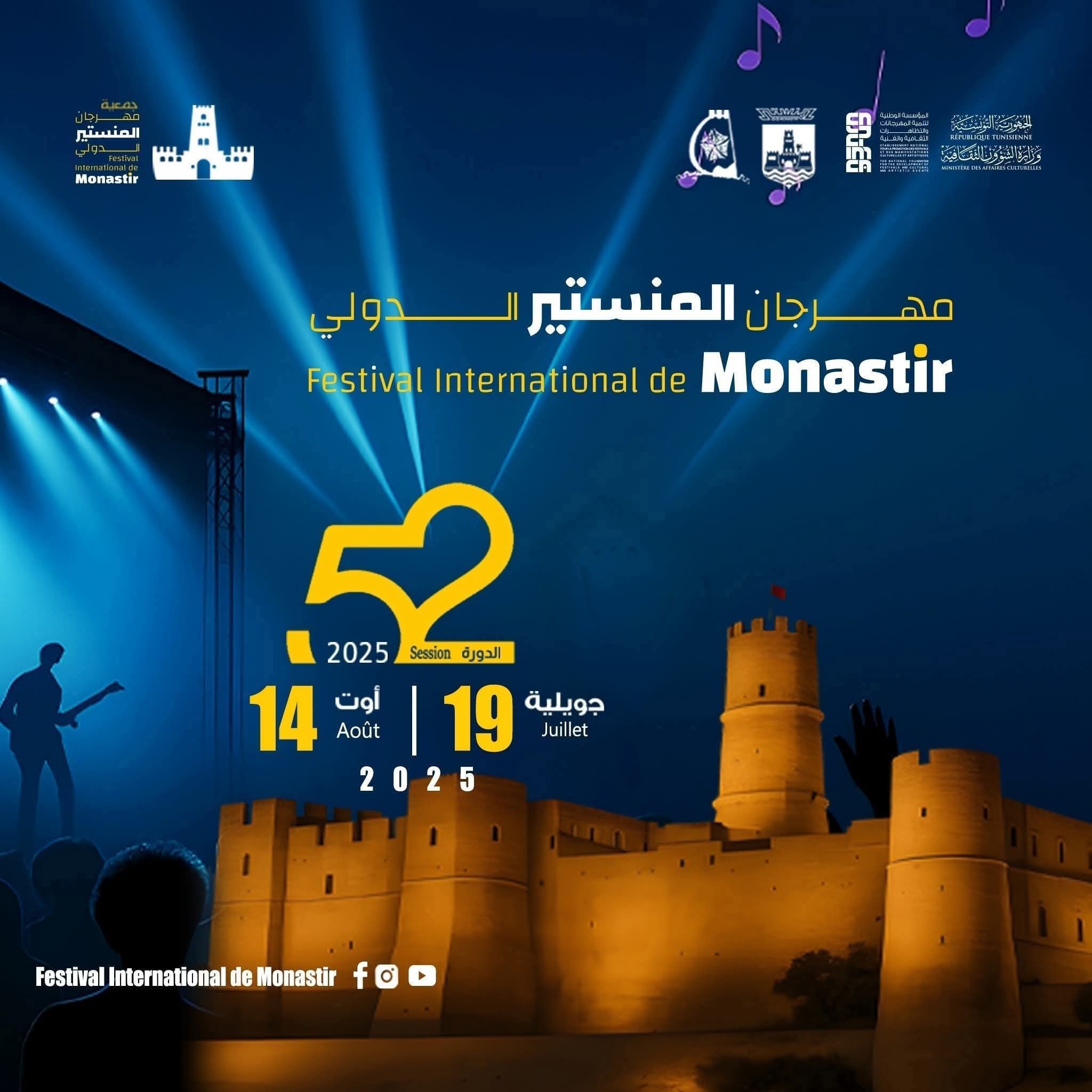 20 عرضا في مهرجان المنستير الدولي في دورته 52 الذي ينطلق من 19 جويلية إلى 14 أوت2025  
