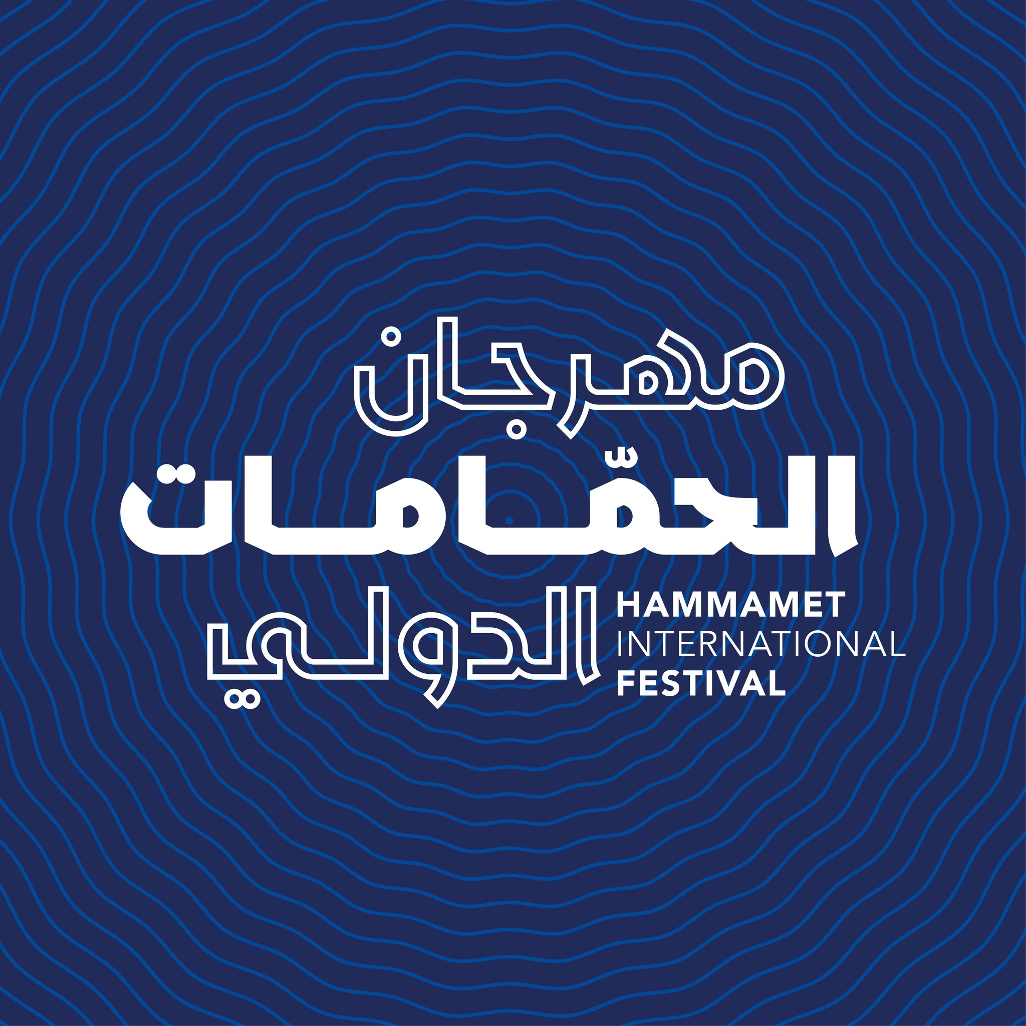 La 59ᵉ édition du Festival International de Hammamet (FIH) dévoile son programme du 11 juillet au 13 août 2025